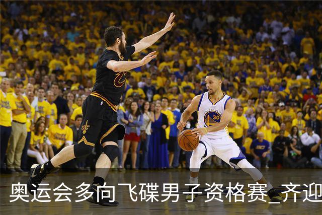 奥运会多向飞碟男子资格赛 齐迎加赛排第一进决赛