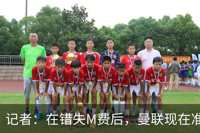 记者：在错失M费后，曼联现在准备探索引进伯恩茅斯中场斯科特